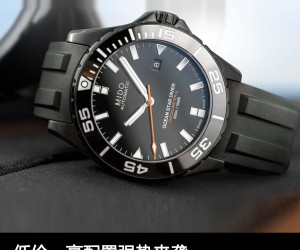 低價、高配置即將上市！ 美度全新領航者系列Ocean Star Diver 600潛水腕表來襲