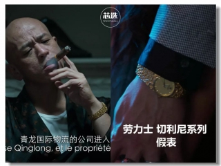 《破冰行动》里面都戴了什么表？