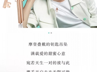 这次520，Tiffany在微信上玩得不一样