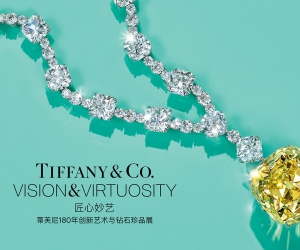  匠心妙艺，蒂芙尼180年创新艺术与钻石珍品展即将璀璨开幕