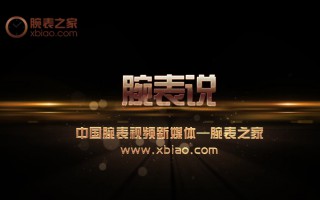 【视频】《腕表说》带着腕表去越野 看腕表、大G谁更抗造?
