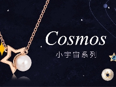 致我们的相遇，Cosmos小宇宙系列闪耀上市