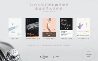 第二届宝珀理想国文学奖在京举行,黄昱宁凭《八部半》成为本届文学奖得主