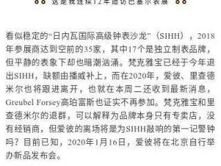2019年十大钟表事件盘点