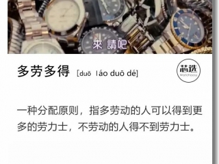 能者多劳，朱一旦和他的劳力士