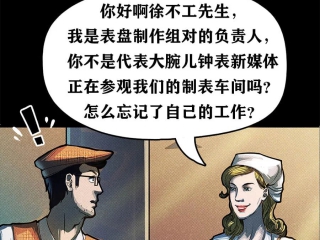 名侦探徐不工：恐怖“镭姑娘”事件