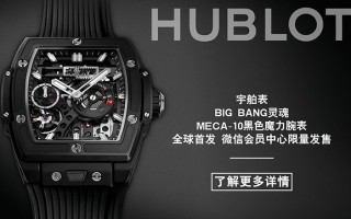 线上首发!全新HUBLOT宇舶表BIG BANG灵魂MECA-10腕表来袭!