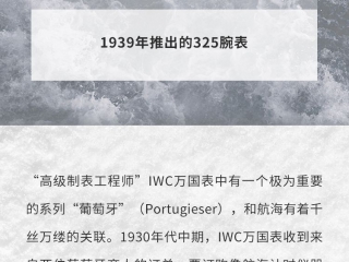 传承80年航海基因——葡萄牙系列腕表