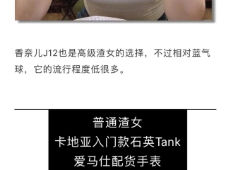 渣女都戴什么手表？