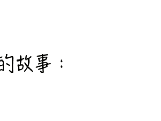 宅家挖宝藏