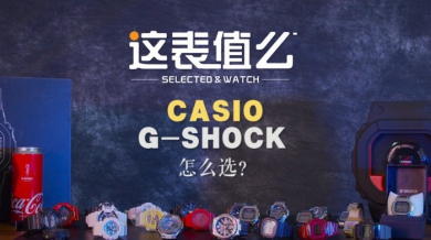 【视频】你拥有过几支G-SHOCK？