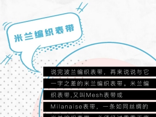 连编织风的腕表都没有，你也敢踏入2020年的夏天？