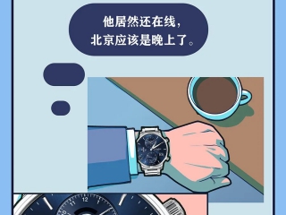 格拉苏蒂原创议员世界时腕表怎么用？这篇漫画教会你 丨 徐不工聊biao