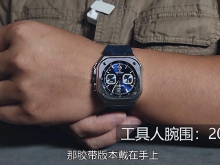 【视频】柏莱士BR05新款腕表开箱作业！