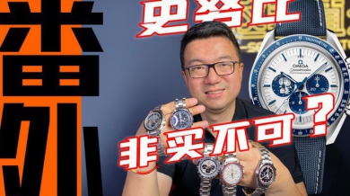 【视频】除了史努比，还有哪些好玩的超霸月球表？