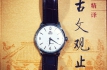 实用耐造 入手东方双狮巴比诺小三针
