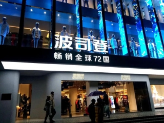 全年3亿，2020波司登做私域