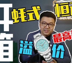 【开箱】这枚劳力士的入门款，为何溢价一倍也有人买单？