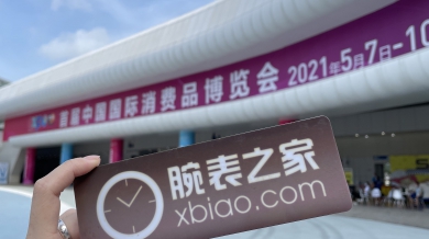 一分钟带你看看消博会亮相的高级制表品牌