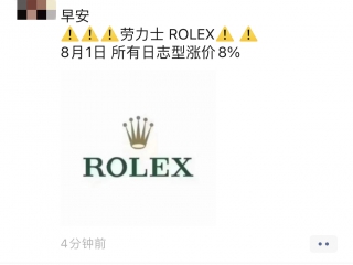 劳力士8月1号要涨价？
