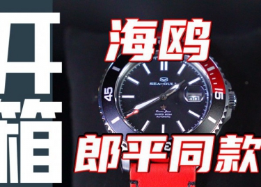 【开箱】千元潜水腕表，澳门银河集团值得买么？