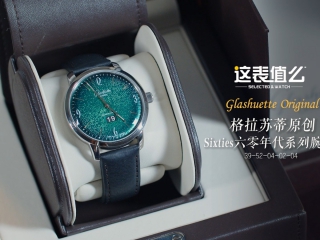 【视频】逢绿必火！这支格拉苏蒂为啥没人爱？
