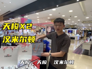 【VLOG】除了优惠还有哪些惊喜？天梭PRX购表记！