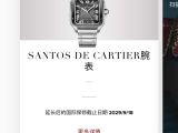 兼顾优雅与时尚的款  卡地亚山度士Santos