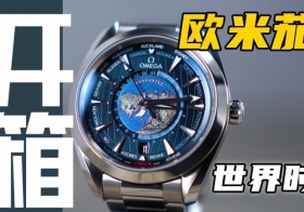 【开箱】欧米茄钢款世界时腕表，7万价位值得入手吗？
