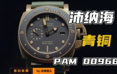 【视频】沛纳海的青铜腕表，值得让你多花钱吗？
