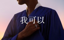 戴比尔斯发起“我可以”全新宣传造势活动 赋予承诺和使命更广泛深远的意义