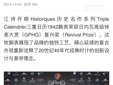 一年左右的第十块表  江诗丹顿历史名作系列