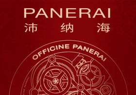 虎來運轉，“沛”你心意  —— 沛納海腕表節日甄選