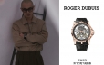 不凡个性 独具魅力 朱亚文佩戴Roger Dubuis罗杰杜彼腕表