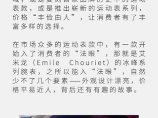 3亿中国人上冰雪，戴什么表？