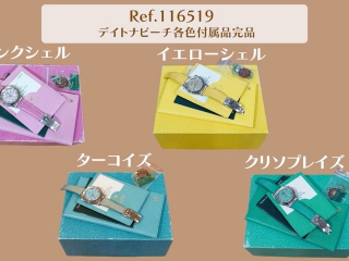 【夸克•古董劳鉴赏】彩盘迪通拿Ref.116519