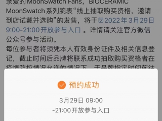 欧米茄斯沃琪联名手表已开放预约通道！全网最全实拍图助你参考选择