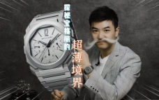 宝格丽 Octo Finissimo GMT 自动计时码表评测【最快撩表】