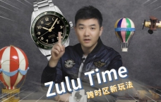 浪琴先行者ZuluTime时区表评测【最快撩表】