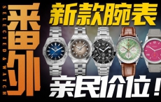 2022年泰格豪雅/真力时/万宝龙/百年灵/豪利时/nomos的新款腕表怎么选？