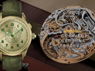 【视频】万宝龙的1858双追针计时腕表，到底有啥不一样？