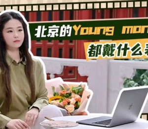 北京的Young money都戴什么表？