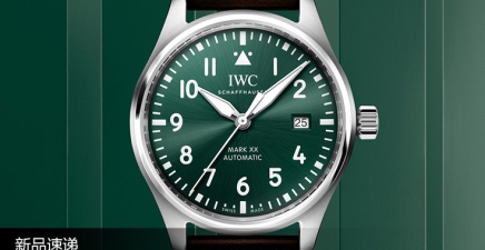 IWC万国表推出四款全新马克二十飞行员腕表 	