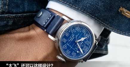 “大飞”还可以这样设计？高颜值飞行员腕表推荐