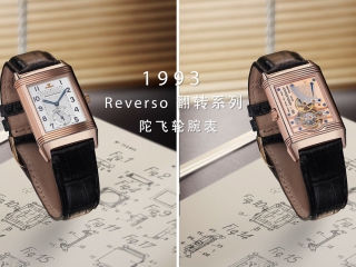 【视频】积家翻转90周年限量款，值得入手吗？
