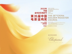 萧邦成为2022年中国金鸡百花电影节唯一指定珠宝及腕表合作品牌，闪耀瞩目风华 续写光影传奇