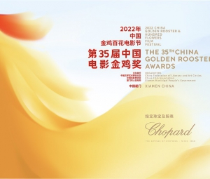 萧邦成为2022年中国金鸡百花电影节唯一指定珠宝及腕表合作品牌，闪耀瞩目风华 续写光影传奇