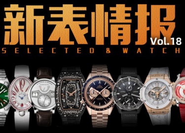 【视频】新款入门版猫头鹰诚意满满？本周新款腕表信息汇总！