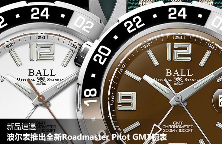 波尔表推出全新Roadmaster Pilot GMT腕表