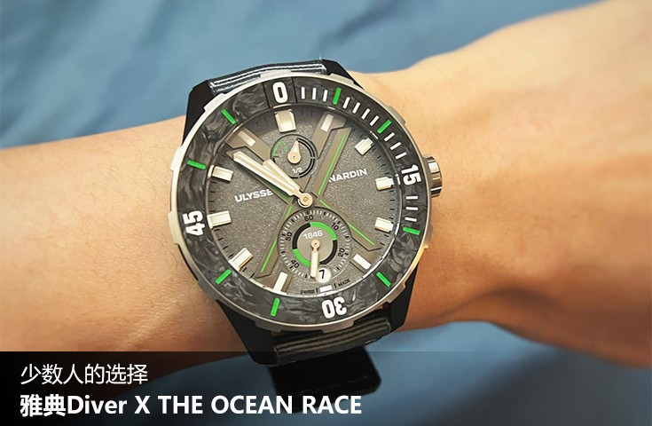  [論壇] 少數人的選擇  雅典Diver X THE OCEAN RACE